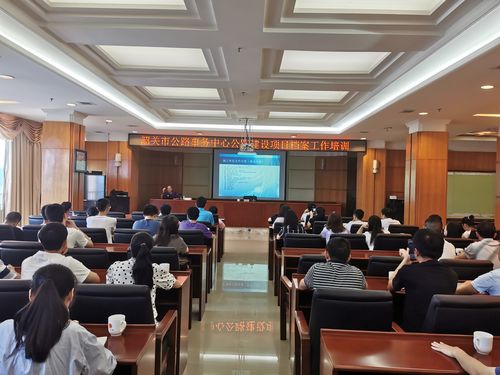市公路事務(wù)中心舉辦公路工程項(xiàng)目檔案工作業(yè)務(wù)知識培訓(xùn)
